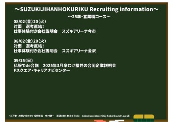 240801採用イベントのご案内　08・09月度